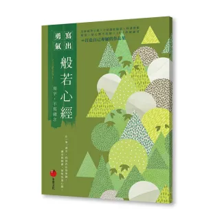 般若心經――寫字，不寫雜念