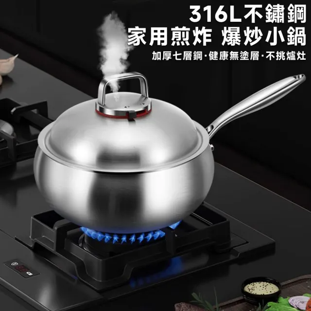 【星優】大肚鍋 炒菜鍋 無塗層不黏鍋 小炒鍋 微壓鍋 316食品級不鏽鋼(特厚七層鋼 24cm帶蒸格)