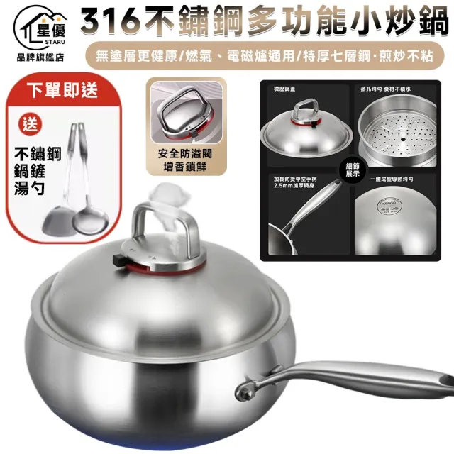 【星優】大肚鍋 炒菜鍋 無塗層不黏鍋 小炒鍋 微壓鍋 316食品級不鏽鋼(特厚七層鋼 24cm帶蒸格)