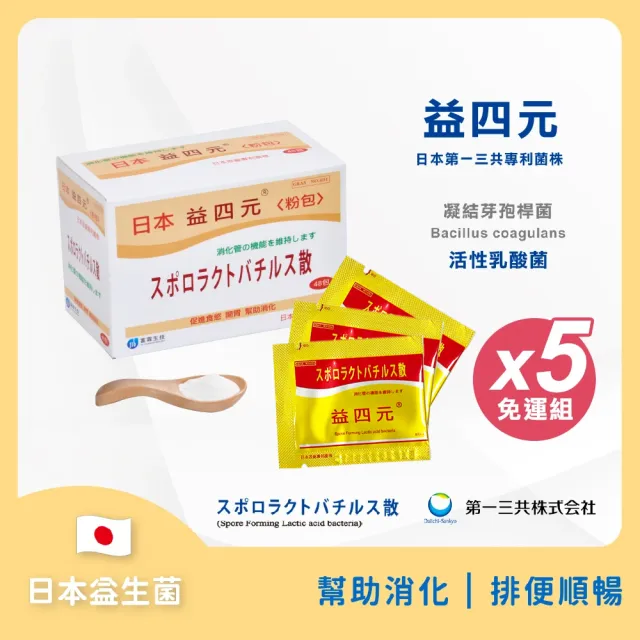 【FU LIN 富霖】益四元 日本專利益生菌｜排便順暢｜兒童/媽媽/成人(5入組＿48包/盒)