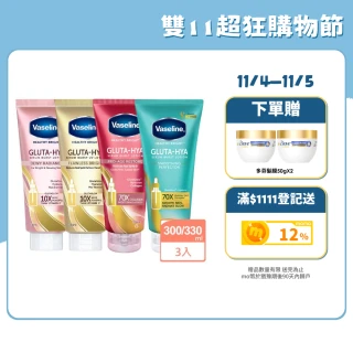 【Vaseline 凡士林】雙11限定 官方直營  精華凝乳300ml/330ml-任選3入(水楊酸煥膚/膠原/水潤/淡斑)