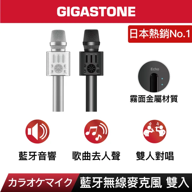 【Gigastone 立達國際】2入組 無線藍牙5.0麥克風 KM-8500(內建喇叭/TWS雙人歡唱/八種混音/伴唱/唱歌APP)