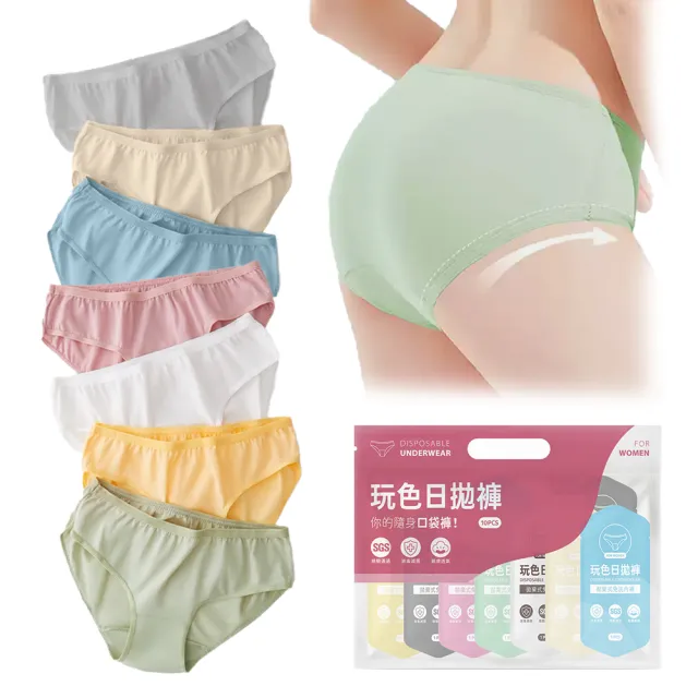 【沐蓓 MuBei】10件組 獨立包裝 莫蘭迪色免洗內褲(一次性內褲 免洗褲女 生理褲 拋棄式內褲)