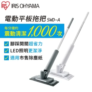 【IRIS】電動拖把SWD-A(電動拖把 拖把 乾溼兩用 贈纖維布)