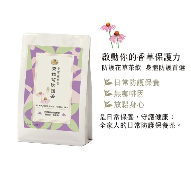 【曼寧】養生茶x 2袋組口味任選(台灣菊花決明子枸杞/紫錐菊防護茶/日本有機兒茶素綠茶)