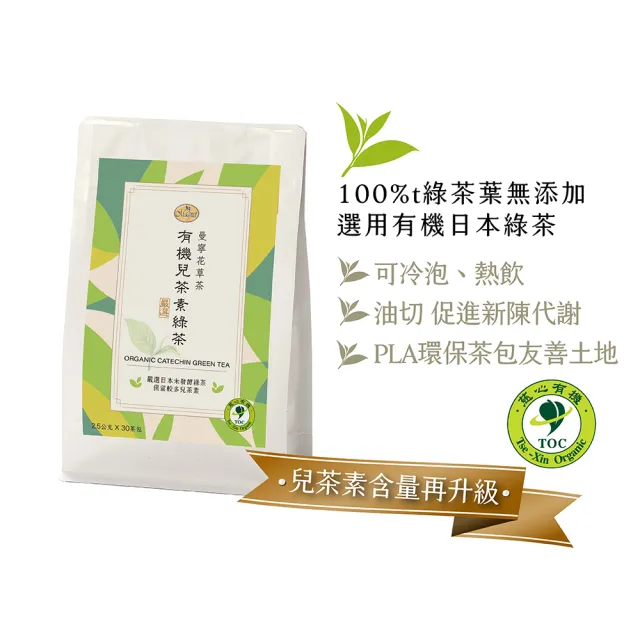 【曼寧】養生茶x 2袋組口味任選(台灣菊花決明子枸杞/紫錐菊防護茶/日本有機兒茶素綠茶)