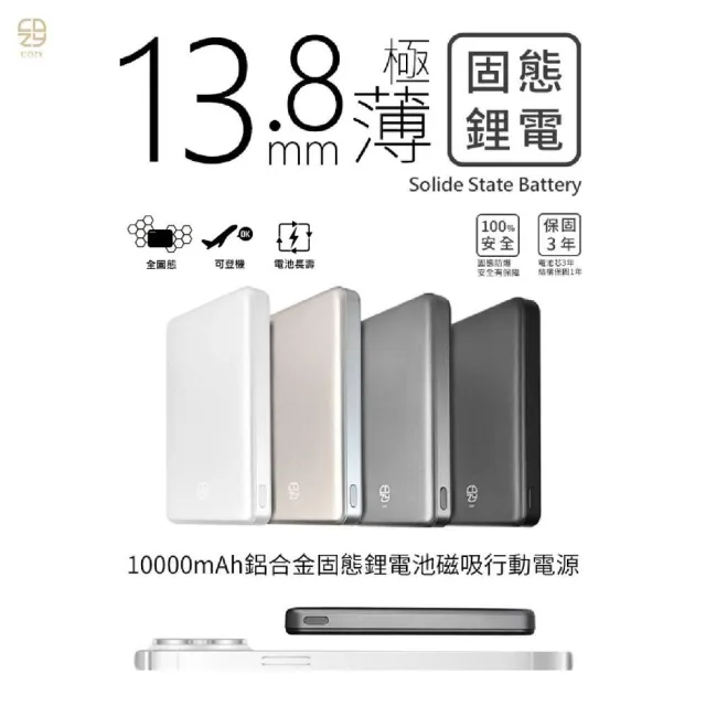 POT-489S 固態鋰電超薄磁吸行動電源 10000mAh(固態鋰電不爆炸、不燃燒、不膨脹)