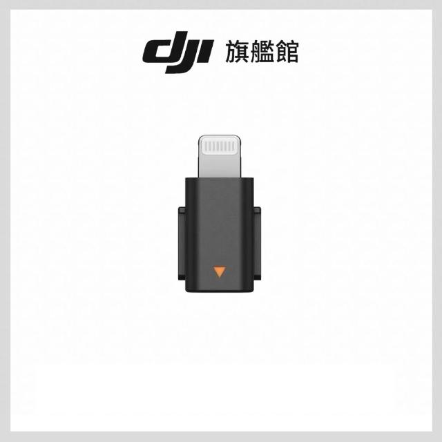 【DJI】MIC MINI手機連接頭(聯強國際貨)