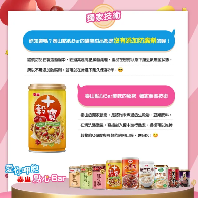 【泰山】十穀寶330gx24入/箱