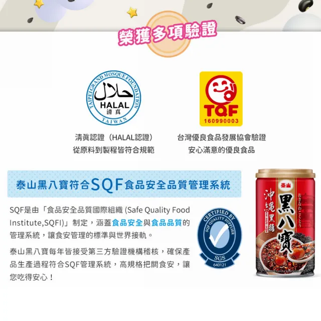 【泰山】黑八寶禮盒340gx12入(TQF微笑標章)