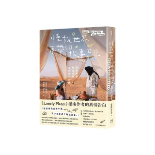 慢旅世界，再帶個故事回來：關於築夢、旅遊寫作和嚮往的生活