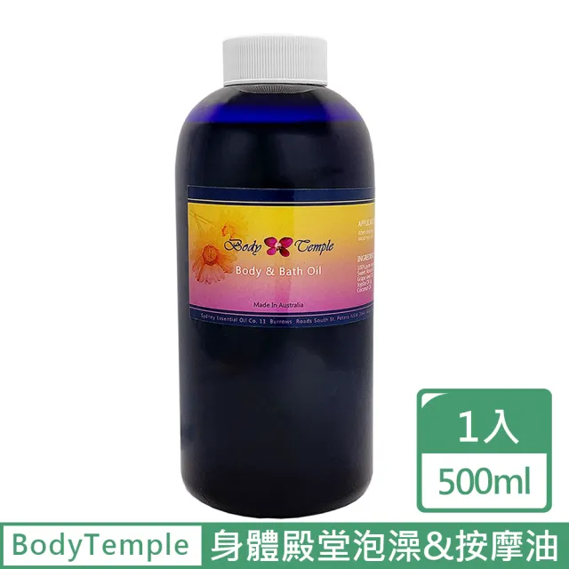 【BodyTemple 身體殿堂】精油泡澡&按摩油500ml-放鬆筋肉/放鬆清淨/心肝寶貝(500ml任選一瓶)