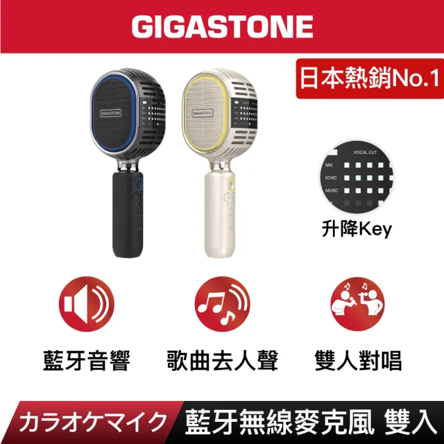 【Gigastone 立達國際】2入組 復古無線藍牙5.0麥克風KMH-9550(卡拉OK唱歌/雙人對唱TWS/喇叭音響/平板手機)