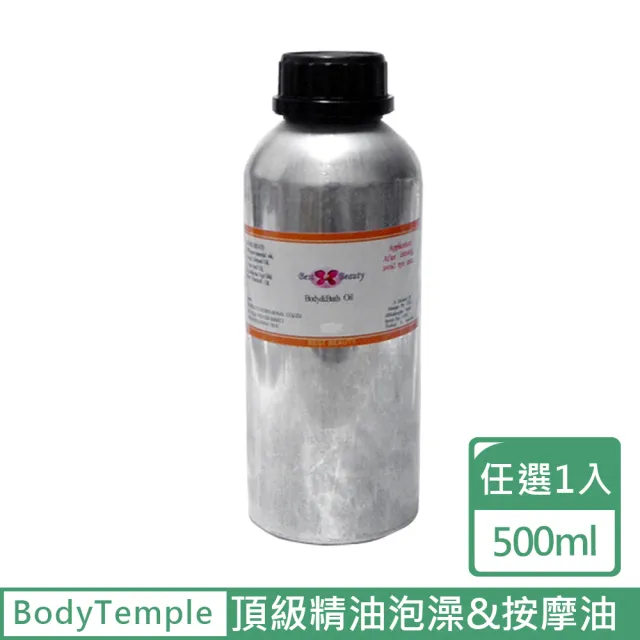 【BodyTemple 身體殿堂】頂級精油泡澡&按摩油500ml-腹腔順暢/健腹/薰衣草/美腹重現(500ml任選一瓶)