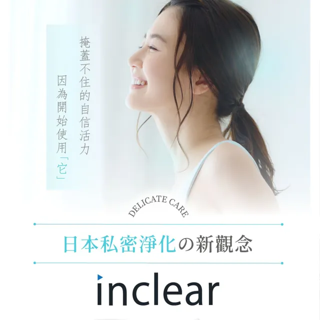 【花美水】Inclear 櫻克麗兒 一次性私密淨化凝膠(1.7g x 10支/盒)