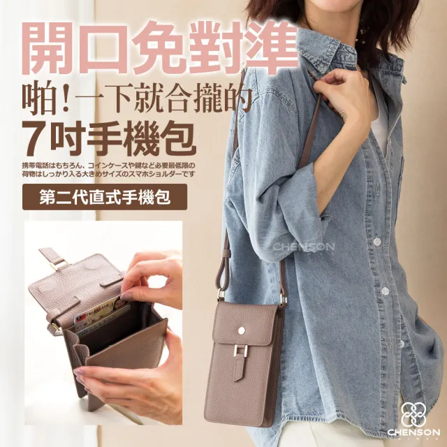 【CHENSON】3卡 直式第二代 7吋手機包斜背包(P25552)