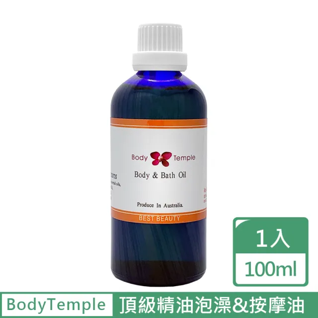 【BodyTemple 身體殿堂】頂級精油泡澡&按摩油100ml-腹腔順暢/健腹/薰衣草/美腹重現(100ml任選一瓶)