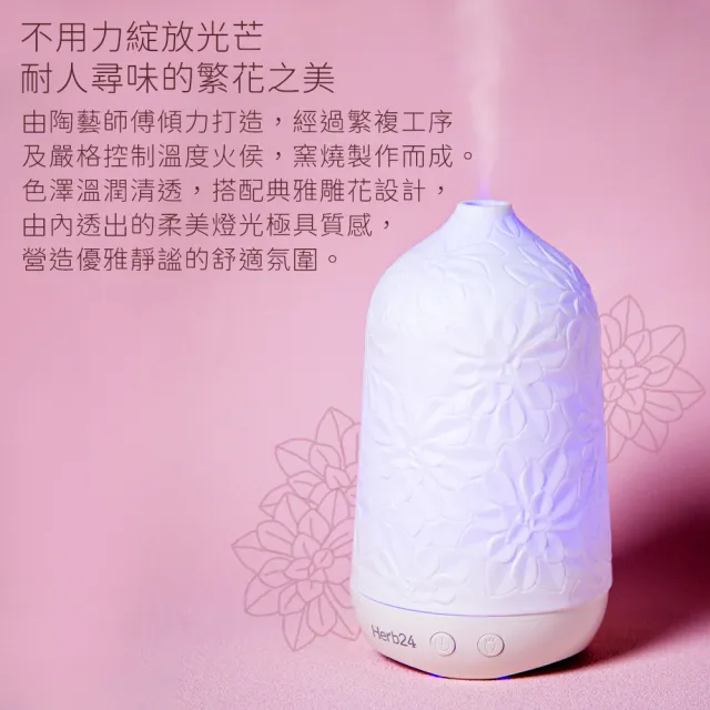 【草本24】Herb24 繁花白瓷高頻負離子水氧機４件超值組(保固1年 香氛機 擴香 加濕器)