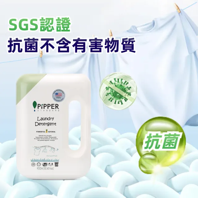 【PiPPER STANDARD 沛柏】沛柏鳳梨酵素洗衣精1+1件組 新客體驗組(900mlx1瓶+750x1包)