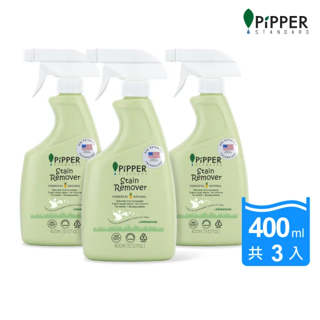 【PiPPER STANDARD 沛柏】沛柏鳳梨酵素去漬劑檸檬草400mlx3(靜置10分鐘 衣物潔白如新)