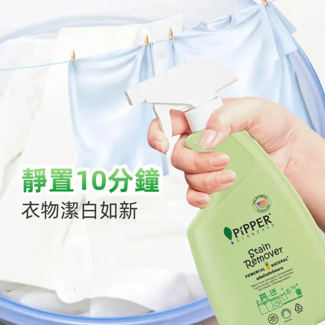 【PiPPER STANDARD 沛柏】沛柏鳳梨酵素去漬劑檸檬草400ml(靜置10分鐘即可讓衣物潔白如新)