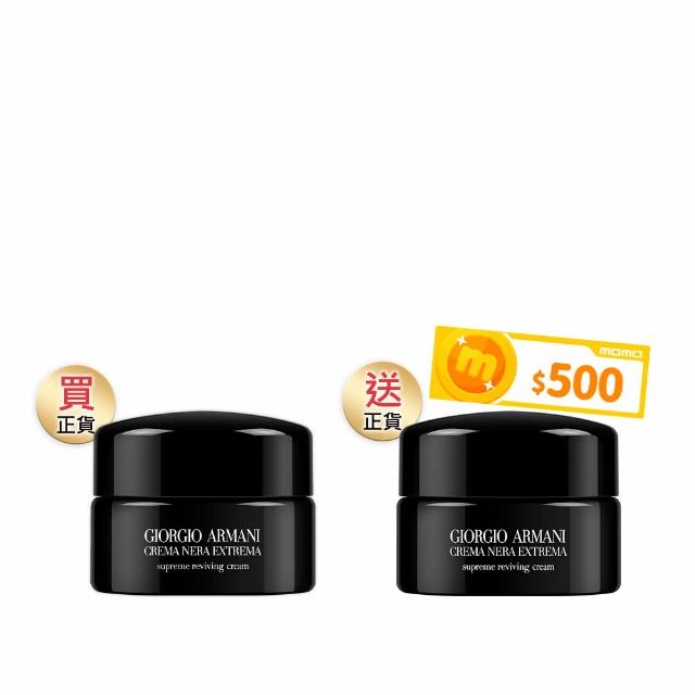 【ARMANI 亞曼尼】官方直營 買1送1 黑曜岩新生奇蹟乳霜(GA/黑霜/買15ml送15ml)