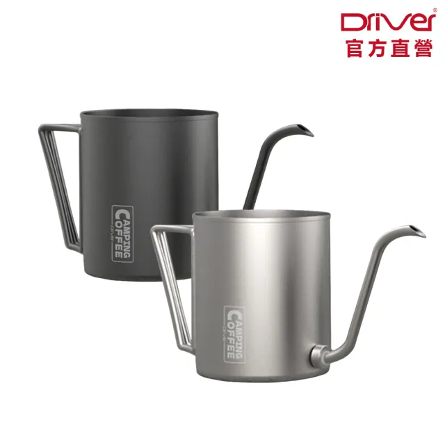 【Driver】戶外手沖壺-600ml(手沖壺 咖啡壺 不鏽鋼杯 咖啡器具 手沖咖啡 露營用品)
