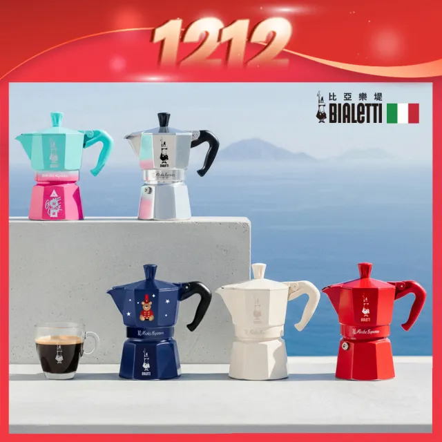 Bialetti 比亞樂堤】免等雙11-經典摩卡壺MOKA-3杯份(魷魚遊戲聯名/義式