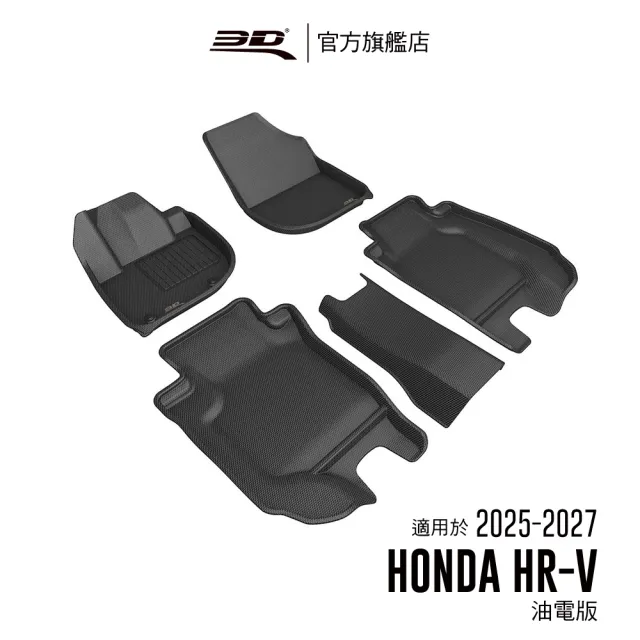 【3D】卡固立體汽車踏墊適用於 Honda HR-V 2025~2027(2025改款後/油電版)