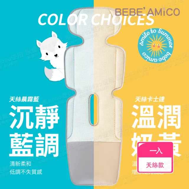 【BEBE Amico】北極狐極地智能風扇涼感墊 天絲版(推車涼墊 汽座涼墊 推車坐墊 汽座坐墊)