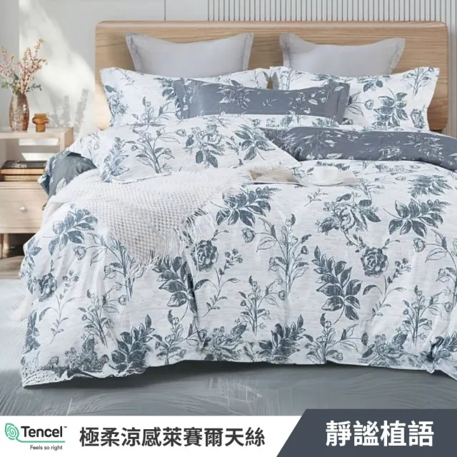 【寢安家居】台灣製極柔抗菌萊賽爾天絲床包枕套組(單人/雙人/加大/床包/床單/床罩 多款任選)