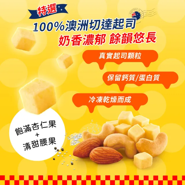 【萬歲牌】起司乾酪/蔬菜堅果6包組-任選2口味(椒鹽/松露/櫛瓜蔬菜)