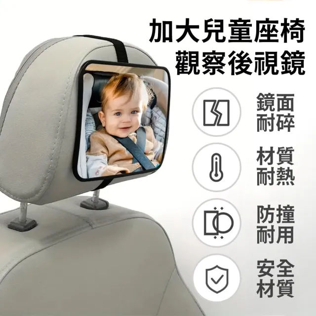 【JHS】加大鏡面 寶寶車內後視鏡 寶寶觀察鏡 汽車安全座椅用 寶寶後視鏡 車內反向鏡