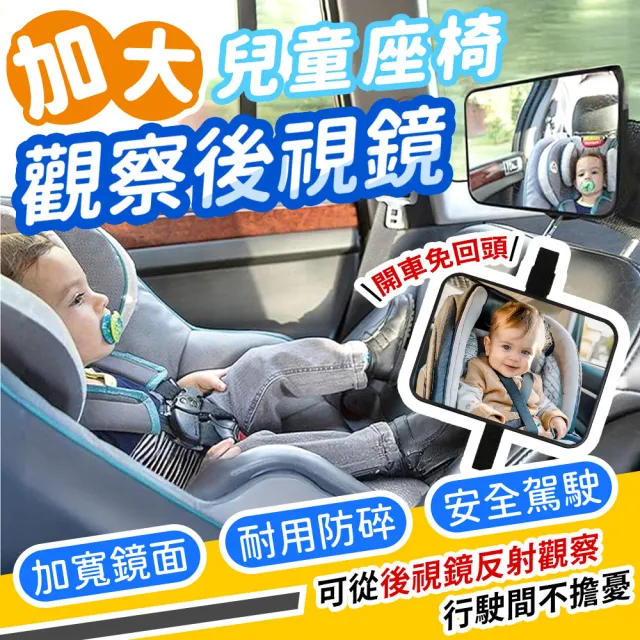 【JHS】加大鏡面 寶寶車內後視鏡 寶寶觀察鏡 汽車安全座椅用 寶寶後視鏡 車內反向鏡