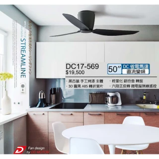 【將財】King light 台灣製 46吋 / 50吋 DC吊扇 附遙控器 DC17(無線遙控/轉折葉片/循環扇)