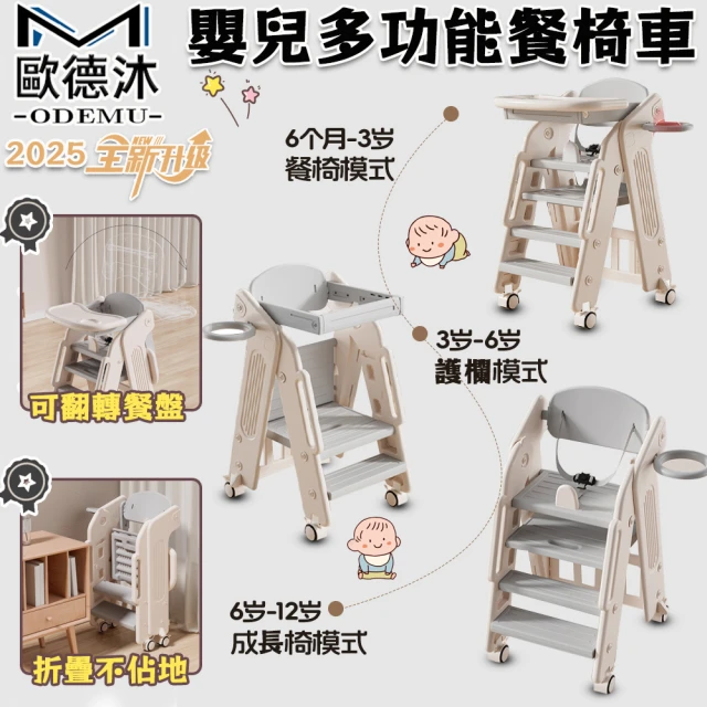 嬰兒餐椅