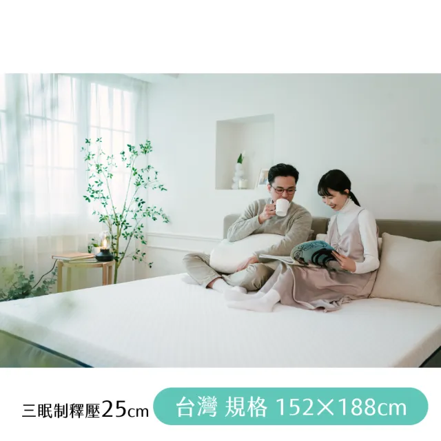 【日日居】三眠制釋壓床墊152x188cm 高25cm- 雙人標準
