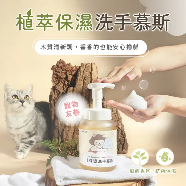 【超凝小姐】植萃保濕洗手慕斯500ml(寵物友善清潔)