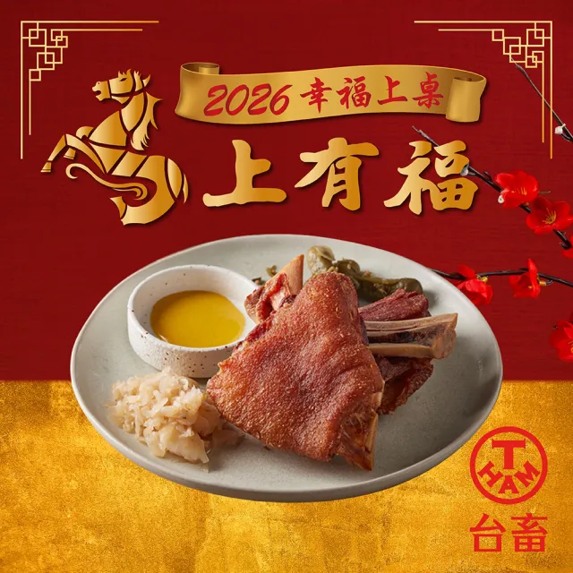 呷七碗x台畜】富貴吉祥D二件組3-4人份_2026年菜(台式魷魚螺肉蒜+德國豬