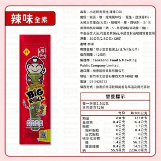 【同闆購物】泰國原裝 小老闆海苔 12入(小老板海苔 小老闆海苔 海苔 泰國海苔 海苔卷 海苔棒 泰國零食)