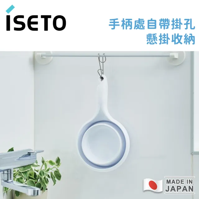 【ISETO 伊勢藤】日本製可折疊水瓢(白色)