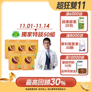 【LAC 利維喜】活性納豆紅麴Q10膠囊x5盒入(共300顆/納豆/紅麴/降膽固醇/輔酉每Q10/納麴Q10.雙11限定 1111)