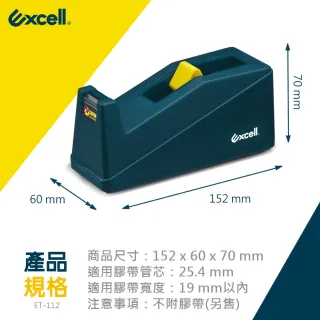 【Excell.tw】桌上型小膠台_辦公膠帶台_加12捲27M膠帶(ET-112系列)
