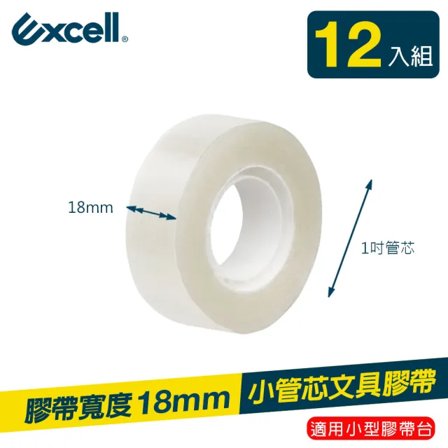 【Excell.tw】桌上型小膠台_辦公膠帶台_加12捲27M膠帶(ET-112系列)