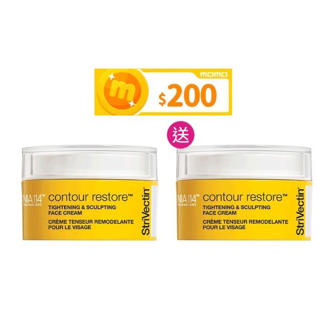 【StriVectin 皺效奇蹟】皺效緊緻繃繃臉霜50ml(買1送1/霸佔全美排行緊實霜)