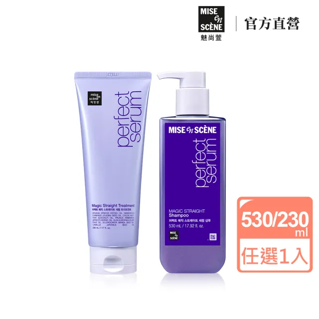 【miseenscene 魅尚萱】官方直營 完美直順洗髮精530ml/護髮霜230ml(多款任選)