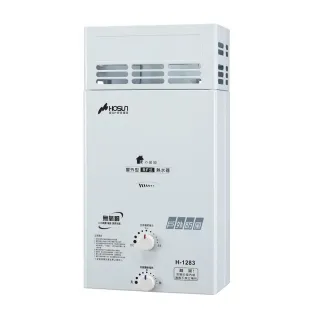 【豪山】12公升戶外防風型熱水器RE式NG1/LPG(H-1283基本安裝)