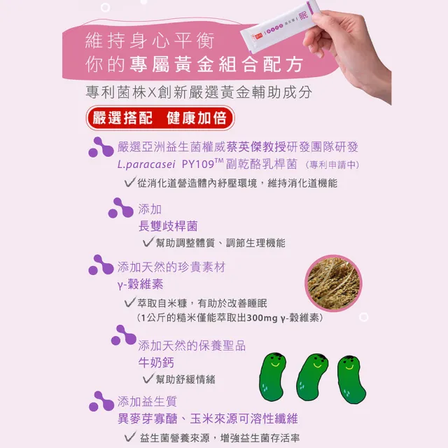 【享食尚】第四代益生菌-眠 3盒組(90包.舒緩放鬆.幫助入睡.順暢好眠.輕鬆入眠.雙11限定)
