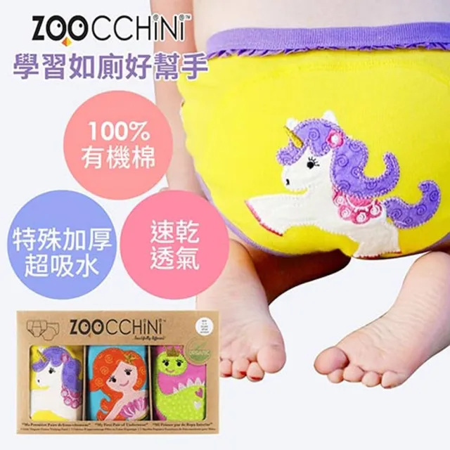 【Zoocchini】女孩尿布訓練褲3入 親子良品(OCS100認證純棉-多款可選)
