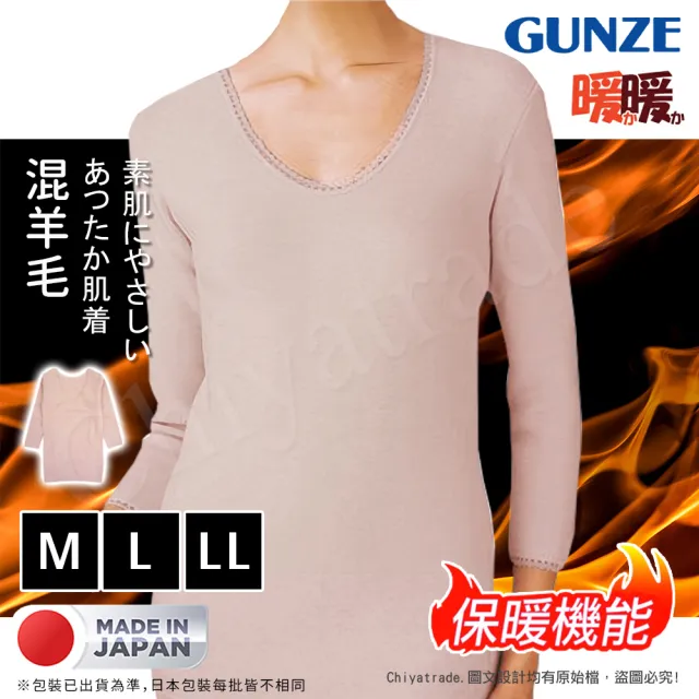 【Gunze 郡是】日本製 機能 高保暖 暖暖系列 吸濕發熱衣 輕柔裏起毛 羊毛長袖上衣 衛生衣-女(M-LL)